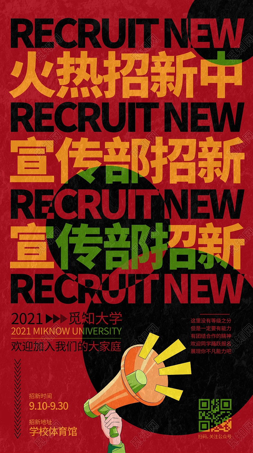 红色时尚大气简约创意图形宣传部招新宣传海报