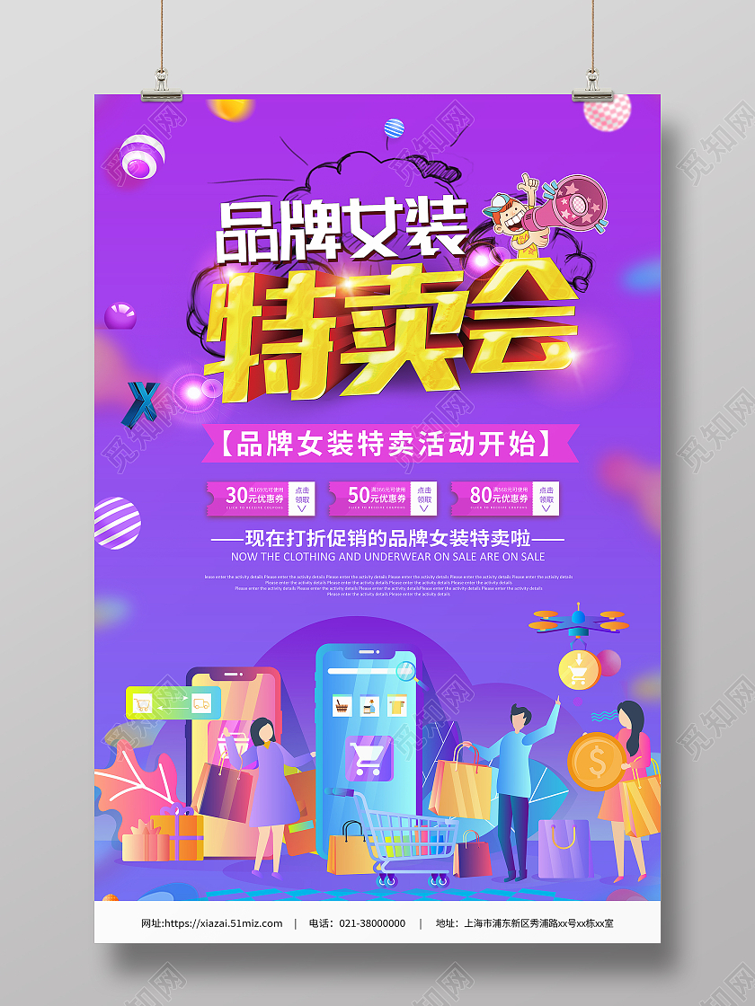 紫色炫彩插画特卖会促销宣传海报服装宣传单