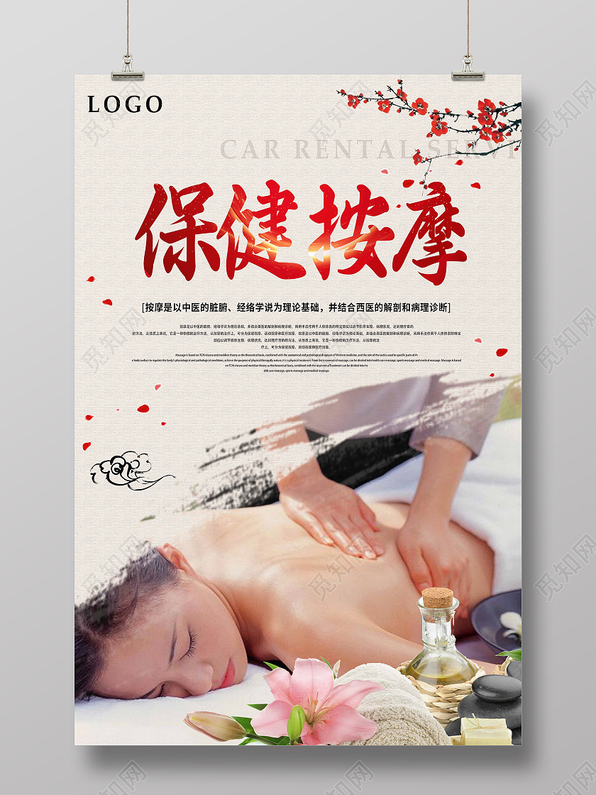 古风梅花保健按摩中医养护美容养生海报