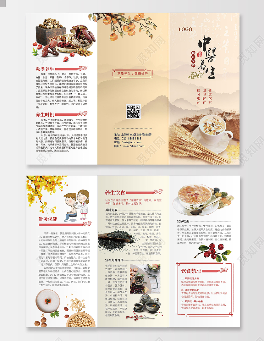 黄色秋季养生宣传知识秋季养生篇秋季养生知识宣传秋季养生折页