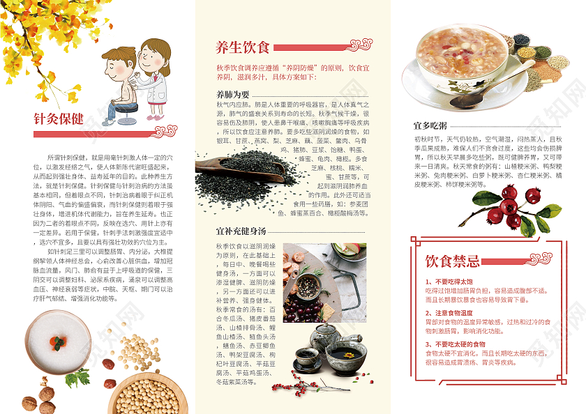 黄色秋季养生宣传知识秋季养生篇秋季养生知识宣传秋季养生折页