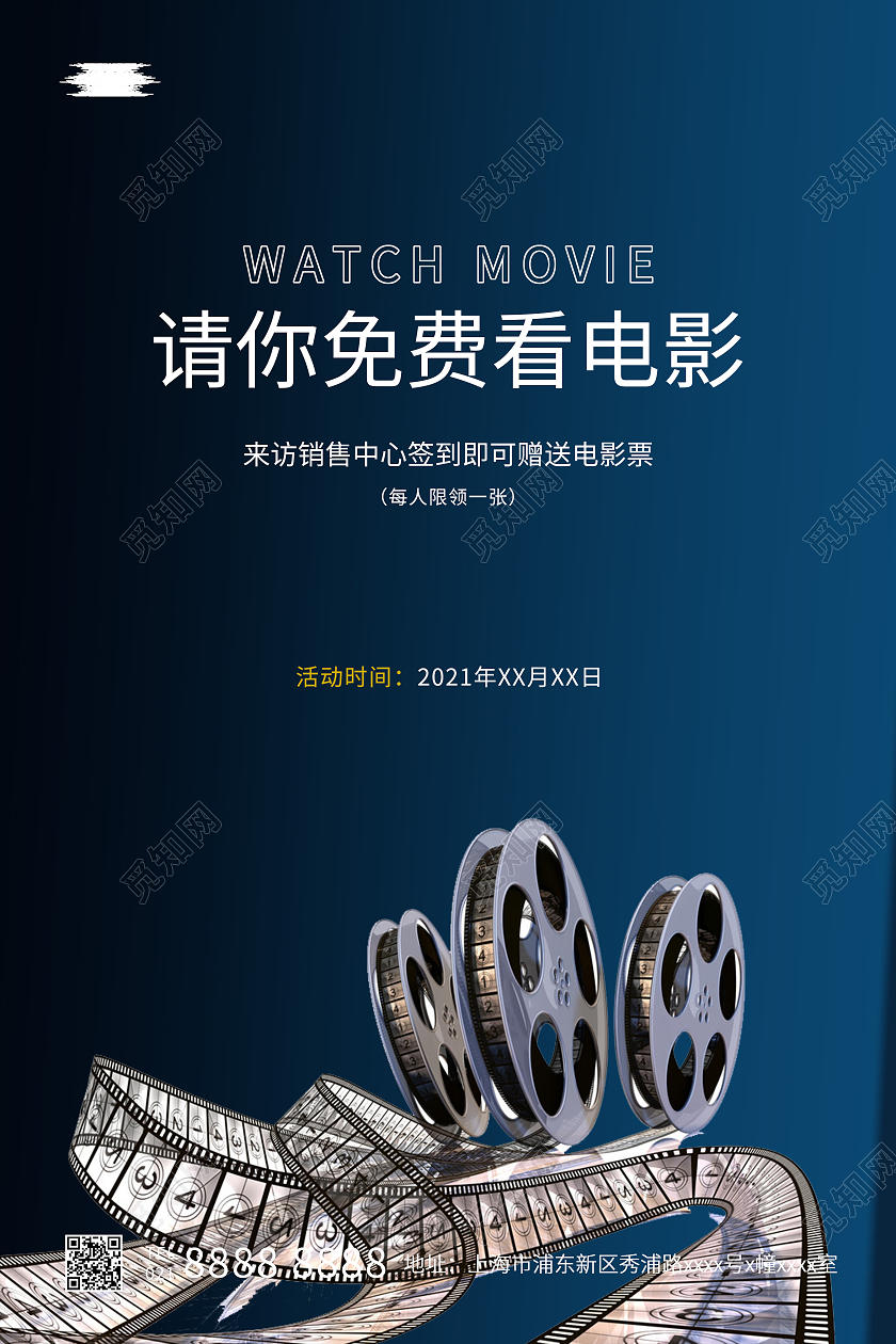 蓝色简约电影院电影活动宣传海报电影海报