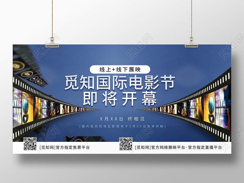 蓝色简约电影院电影活动宣传海报电影海报
