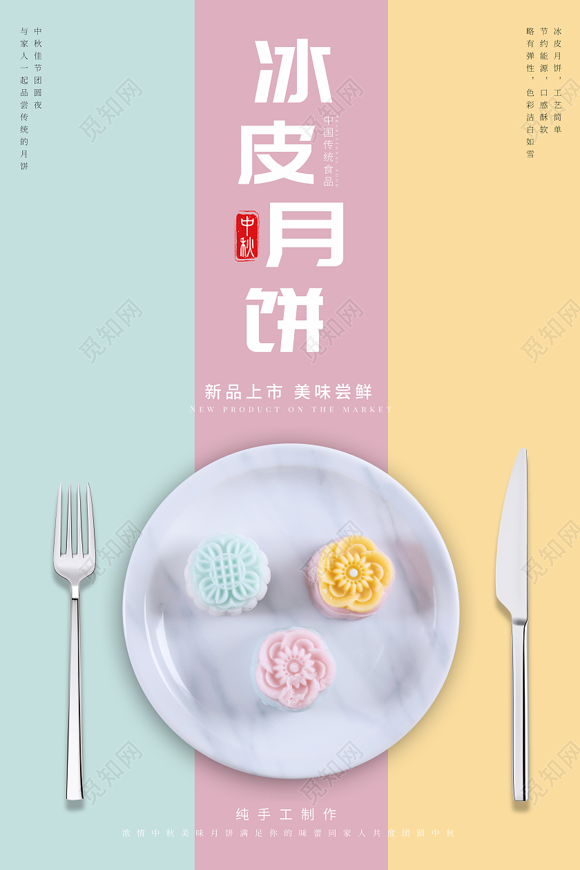粉色简约大气月饼冰皮月饼中秋月饼海报
