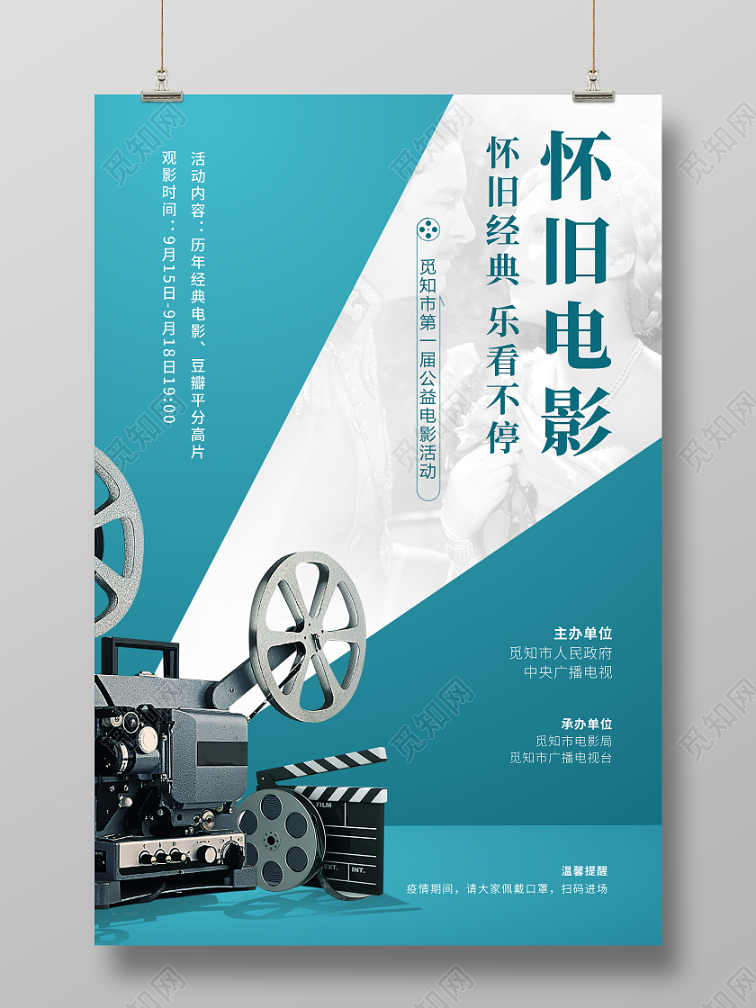 蓝色高端简约大气的怀旧电影海报