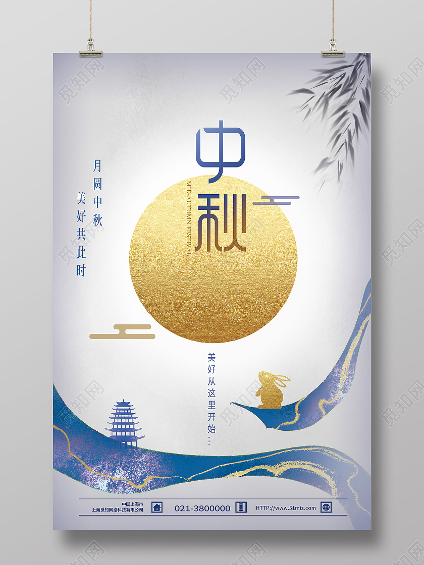 蓝色创意中秋大气地产创意简约留白中秋月亮月饼节日海报
