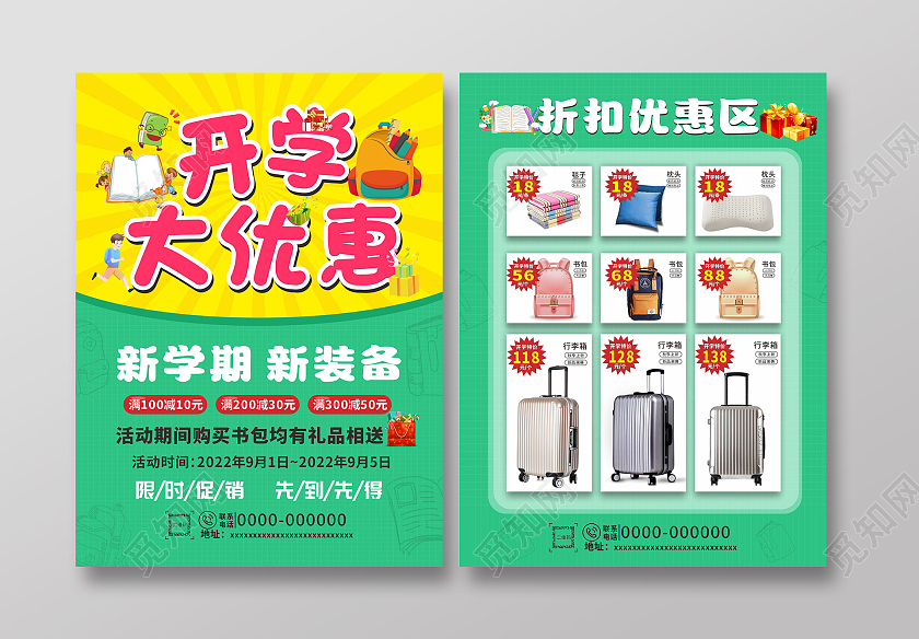 绿色清新背景超市开学宣传单开学大优惠新学期新装备开学促销单页超市开学季宣传单