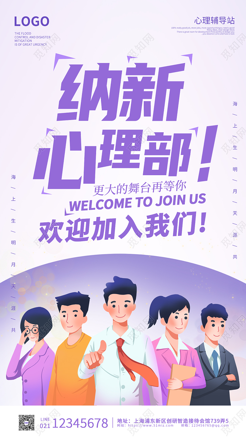 紫色简约大气插画心理部纳新ui海报