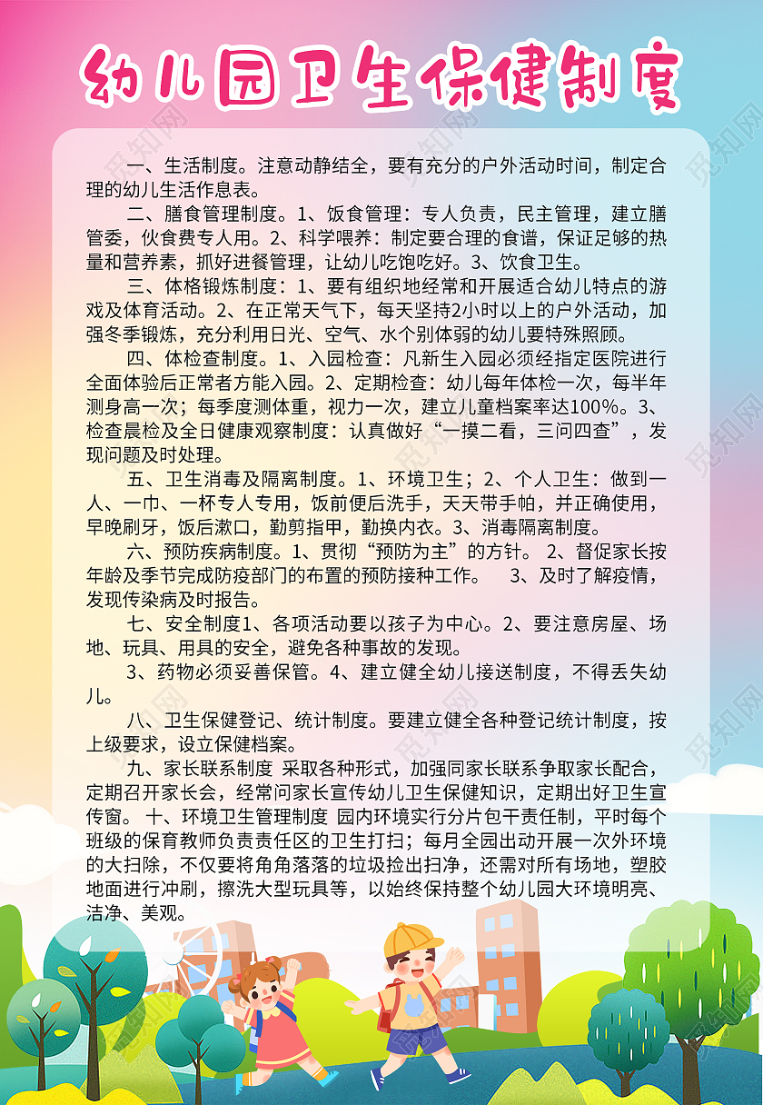 彩色卡通幼儿园保健制作海报背景幼儿园保健海报