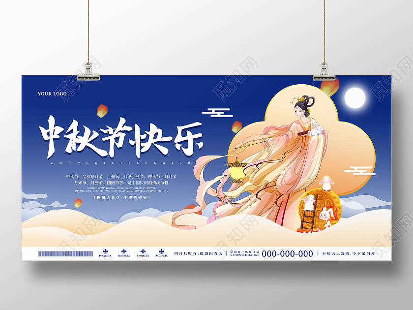 蓝色中国风中秋节快乐中秋节快乐节日展板