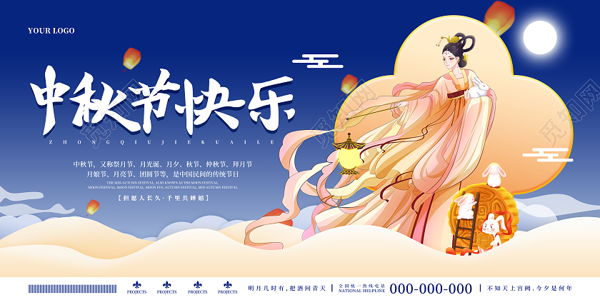 蓝色中国风中秋节快乐中秋节快乐节日展板