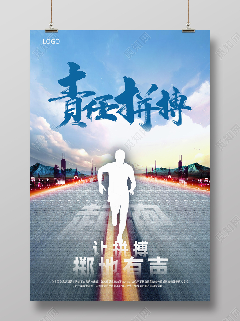 灰色卡通企业精神大气企业文化合作共赢海报设计