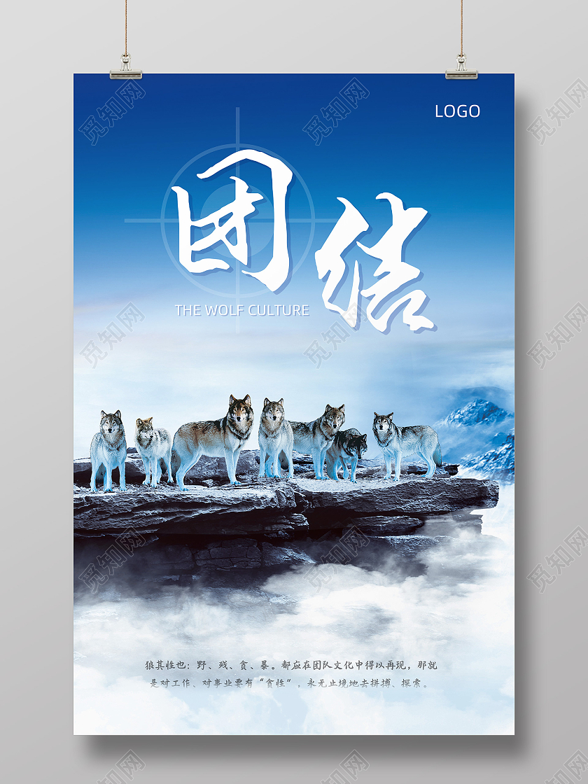 蓝色大气天空人生励志梦想奋斗团结海报企业精神