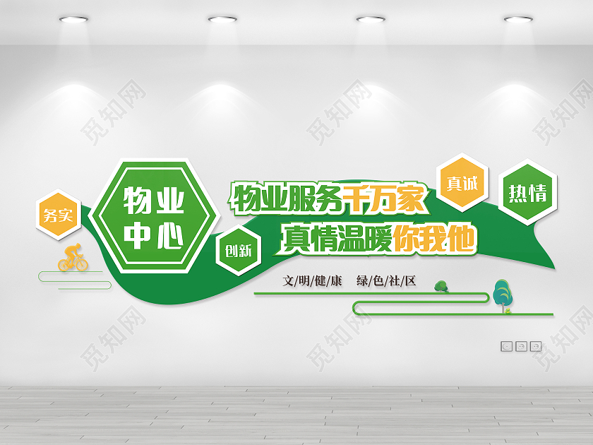 绿色简约风物业服务千万家真情温暖你我他物业文化墙社区物业文化墙设计