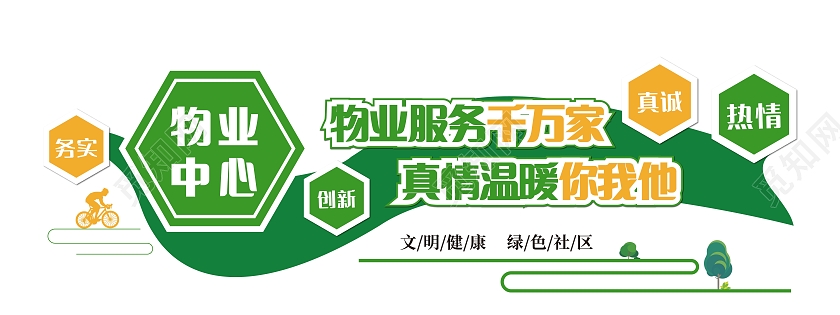 绿色简约风物业服务千万家真情温暖你我他物业文化墙社区物业文化墙设计