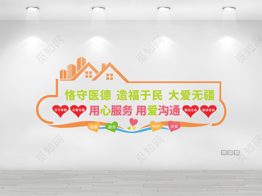 橙色简约清新恪守医德造福于民大爱无疆医院文化墙