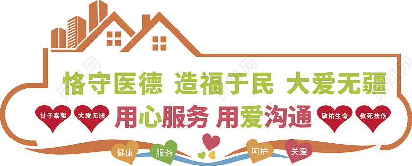 橙色简约清新恪守医德造福于民大爱无疆医院文化墙