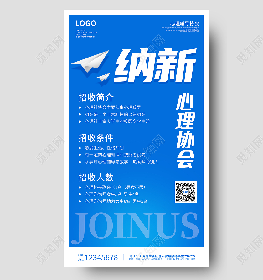 蓝色简约大气心理协会纳新ui海报心理部纳新
