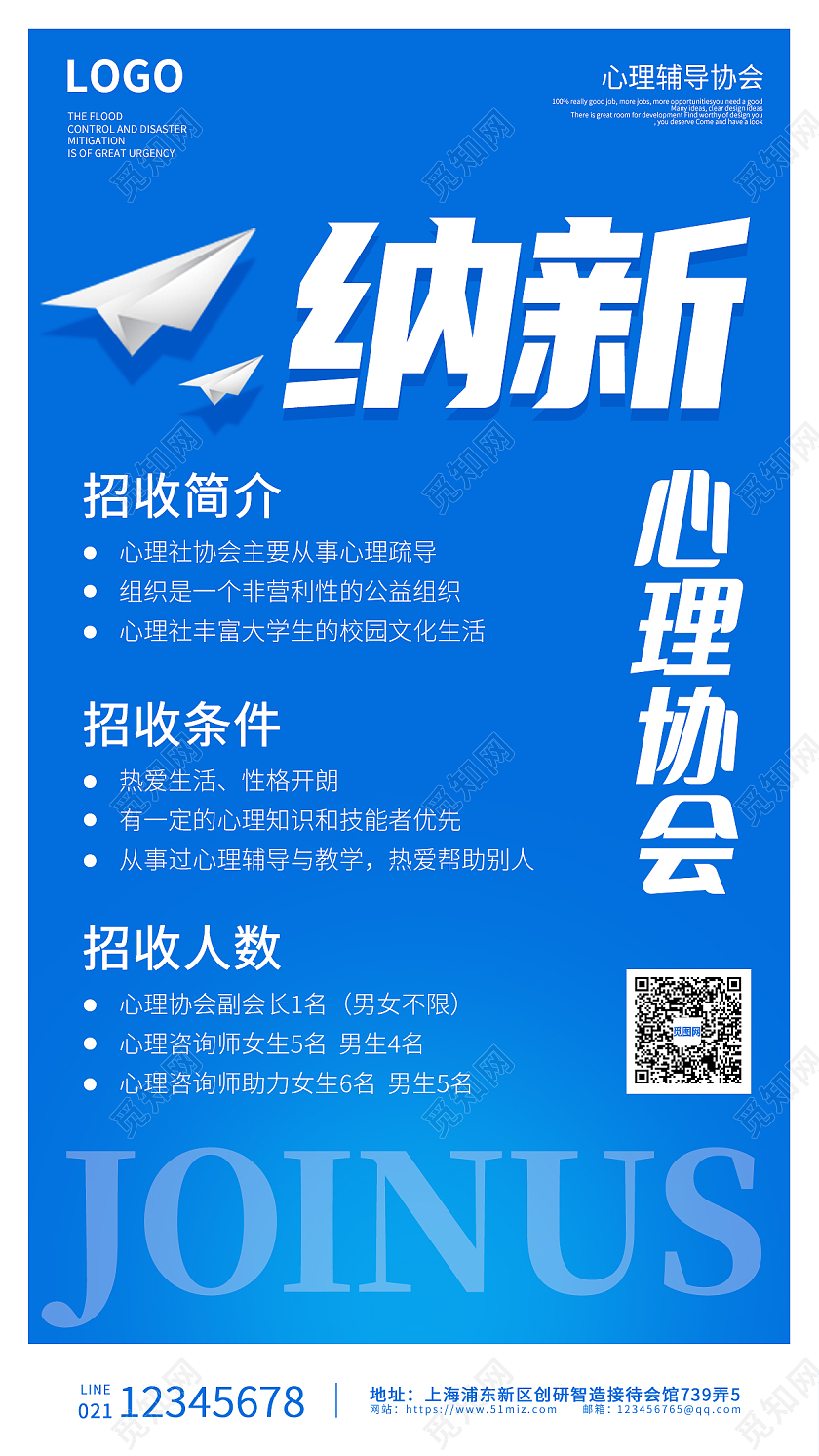 蓝色简约大气心理协会纳新ui海报心理部纳新