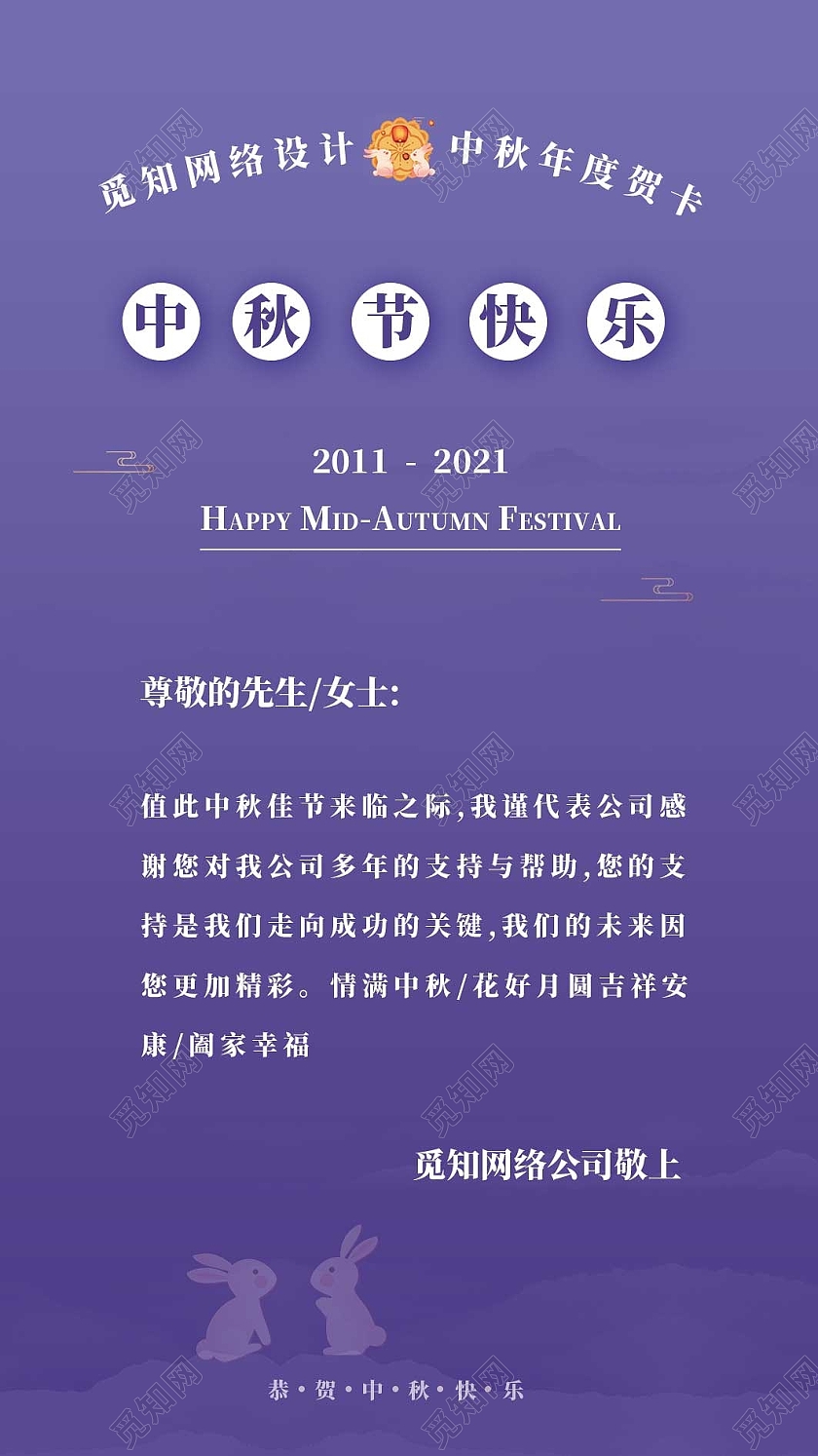 紫色斤插画中国风中秋贺卡设计创意贺卡