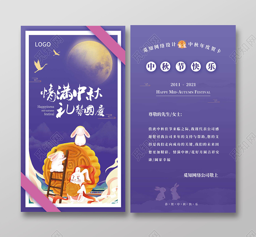 紫色斤插画中国风中秋贺卡设计创意贺卡