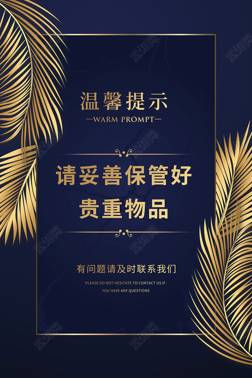 紫色简约贵重物品温馨提示宣传海报