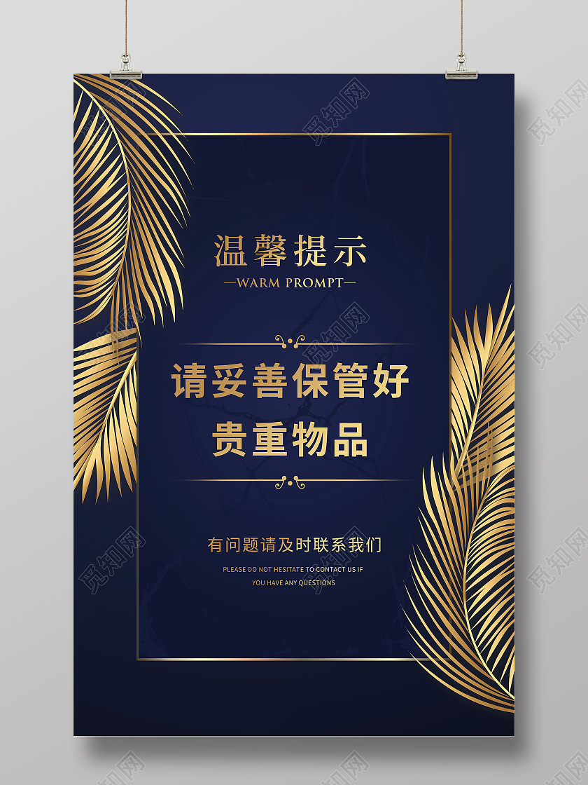 紫色简约贵重物品温馨提示宣传海报