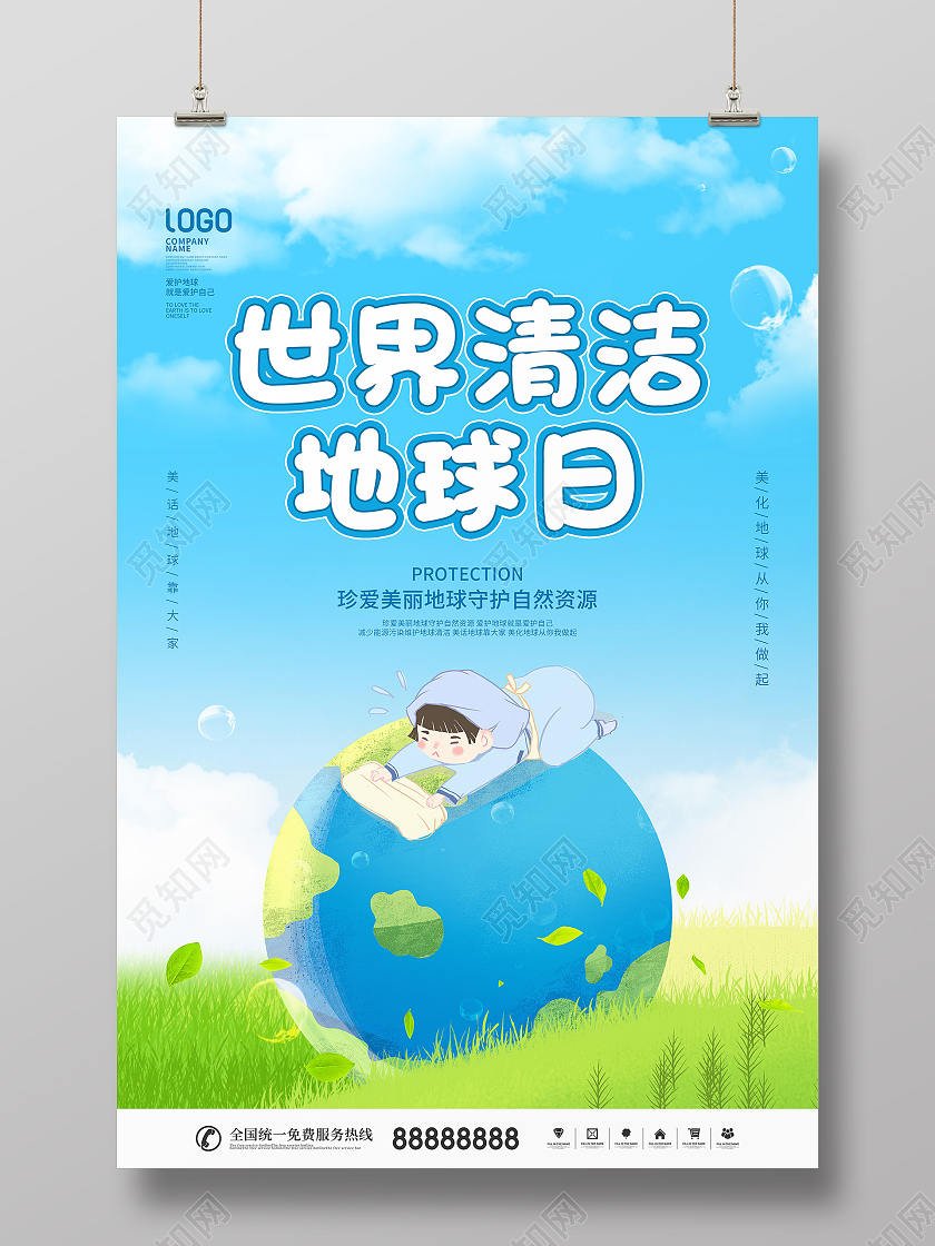 简约蓝色卡通手绘地球清洁地球日公益海报世界清洁地球日