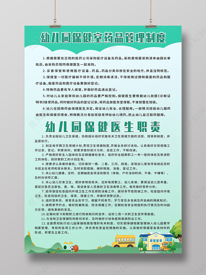 绿色卡通草地幼儿园保健制度海报背景幼儿园保健海报
