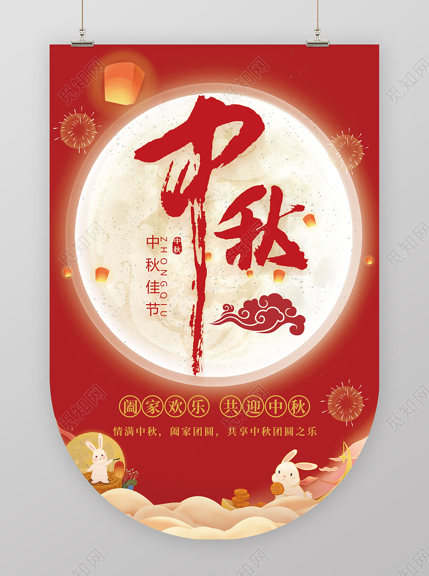 红色烫金书法字体灵感月满中秋中秋吊旗吊旗