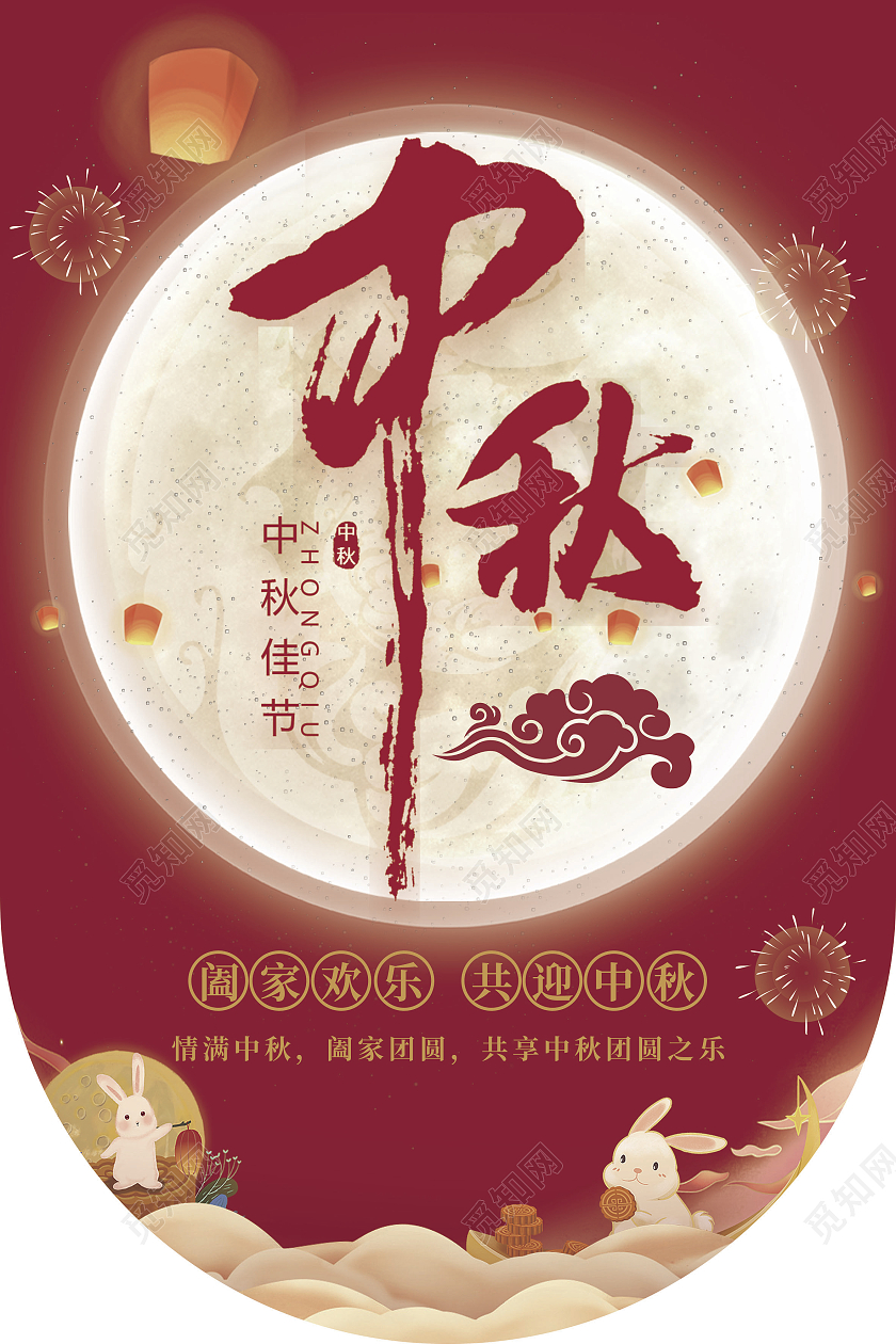 红色烫金书法字体灵感月满中秋中秋吊旗吊旗