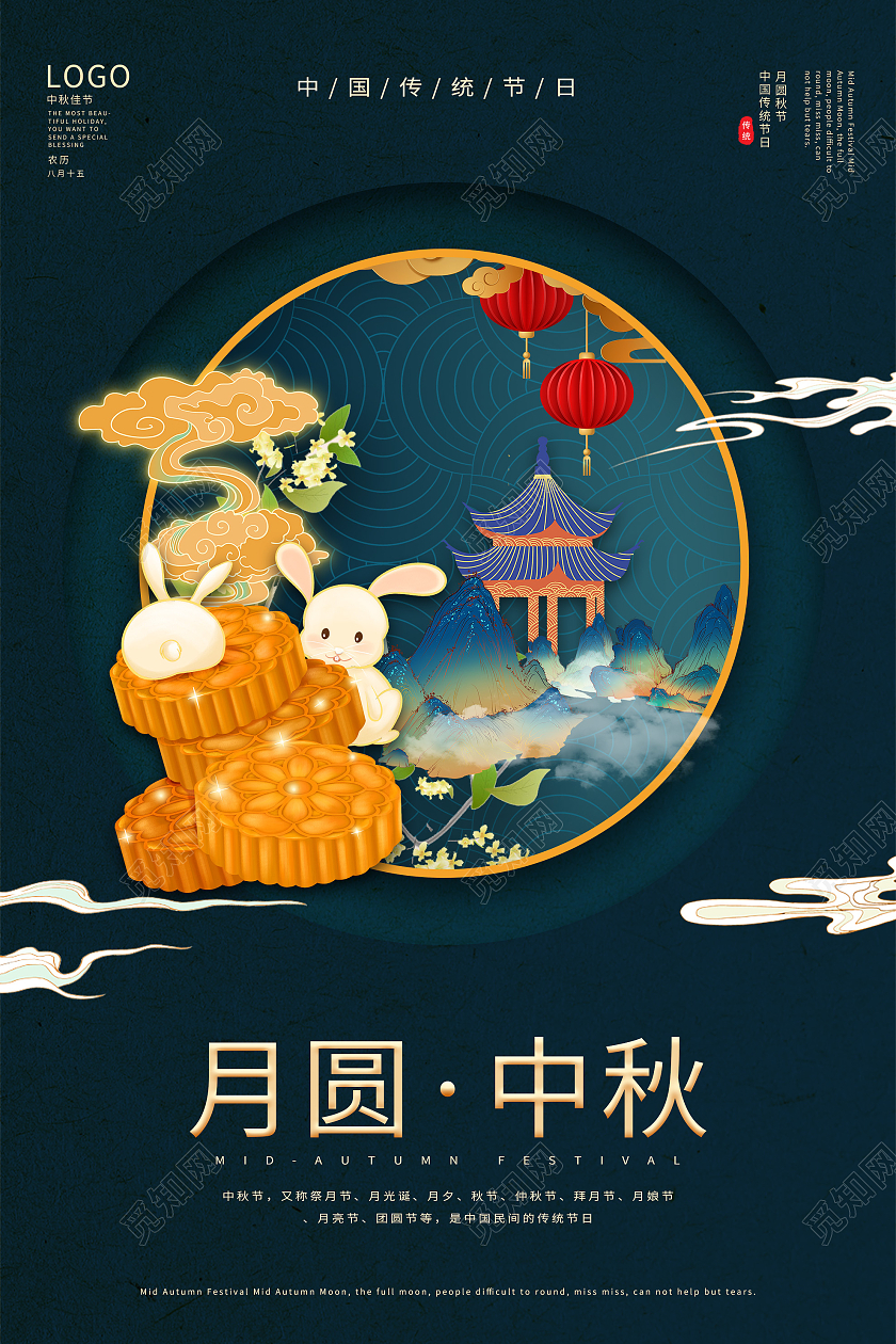 蓝色简约月圆中秋节日宣传活动海报中秋节海报中秋佳节素材图片月圆中秋团圆