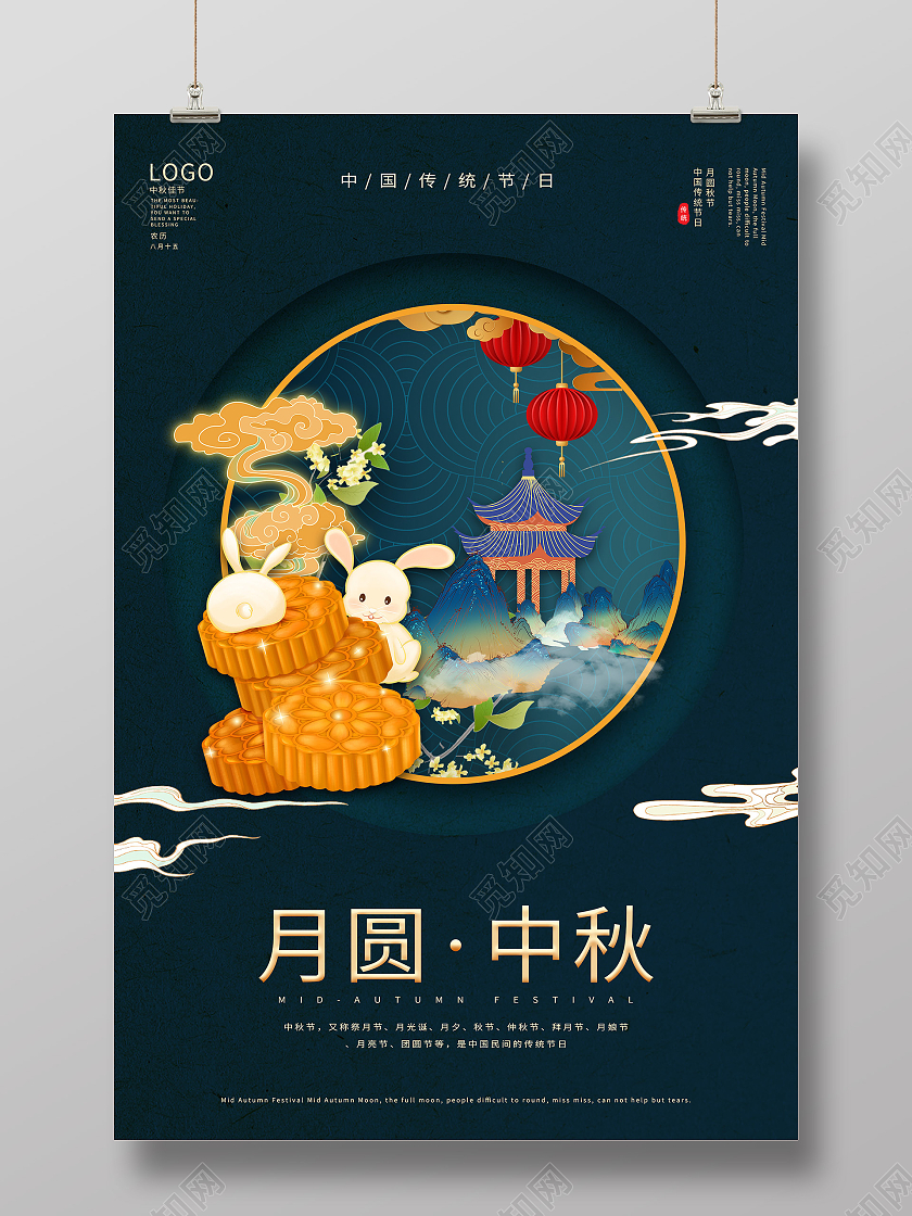 蓝色简约月圆中秋节日宣传活动海报中秋节海报中秋佳节素材图片月圆中秋团圆