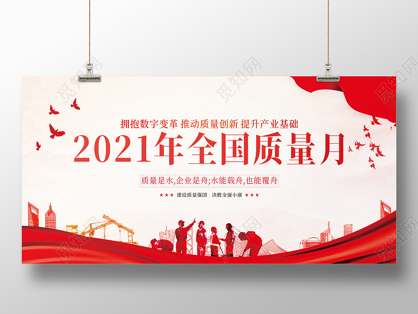 2021全国质量月质量月宣传单安全月宣传