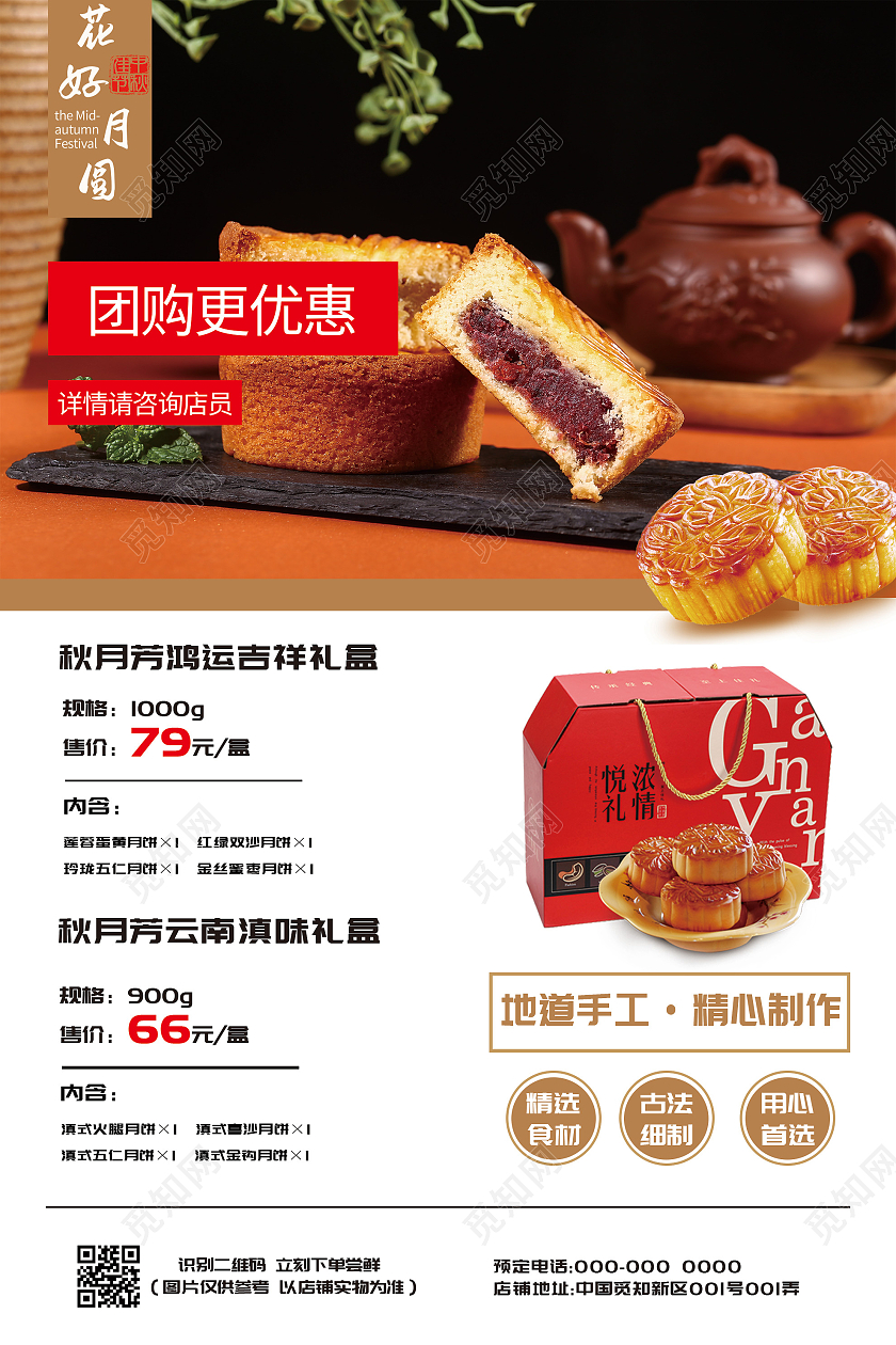 白色大气花好月圆中秋节月饼促销活动海报中秋团购海报