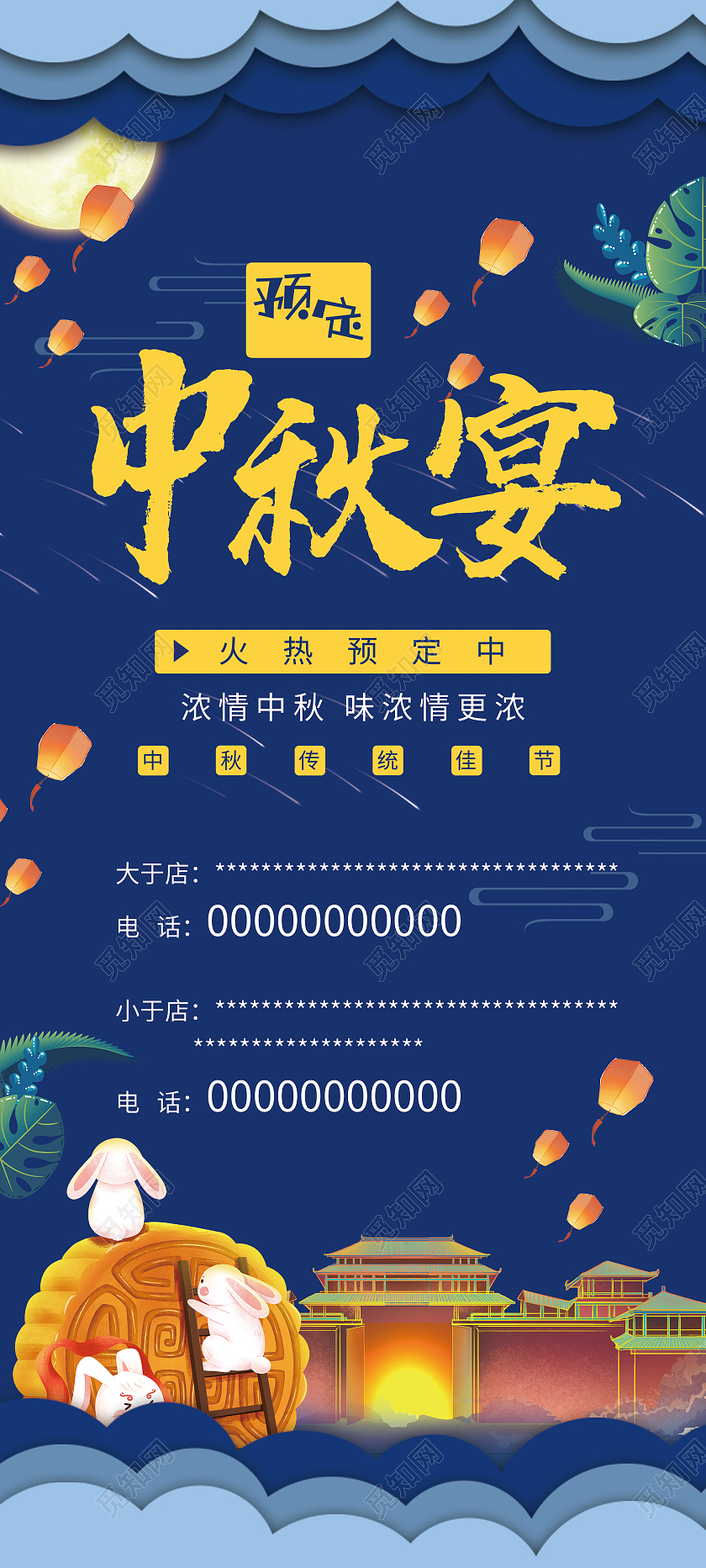 蓝色大气预订中秋宴促销活动展架易拉宝中秋团圆宴展架