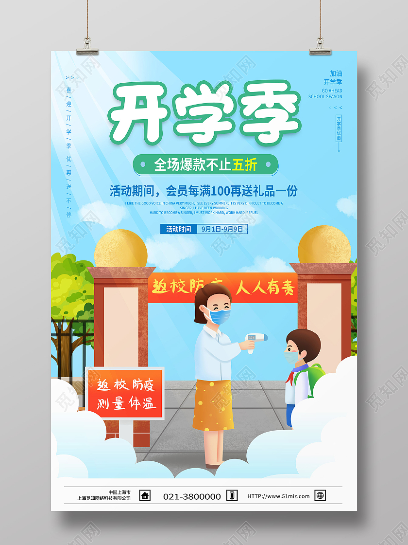 蓝色简约卡通开学季大学新学期开学活动促销海报