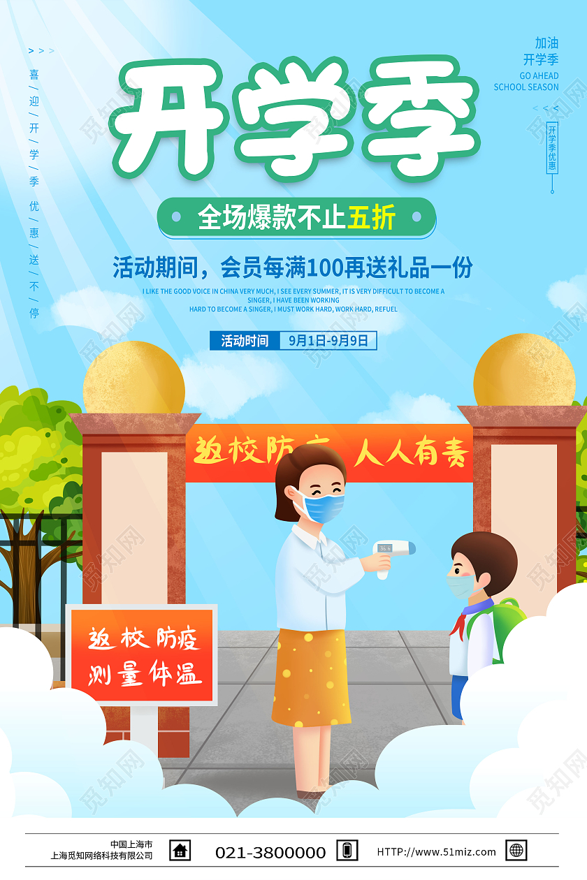 蓝色简约卡通开学季大学新学期开学活动促销海报