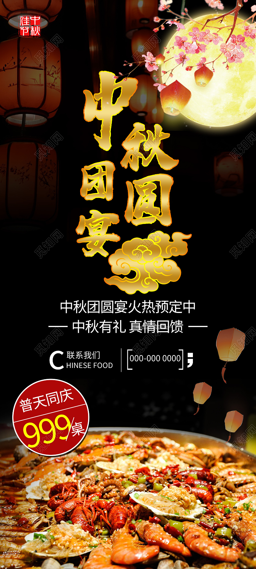 黑色中式中秋团圆宴促销活动展架易拉宝中秋团圆宴展架