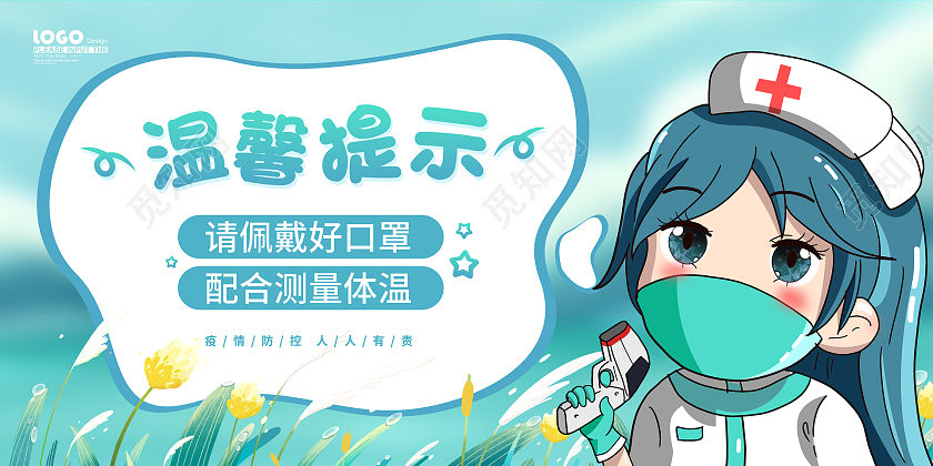 绿色卡通插画温馨提示宣传服务展板