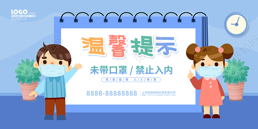蓝色卡通插画温馨提示服务宣传展板