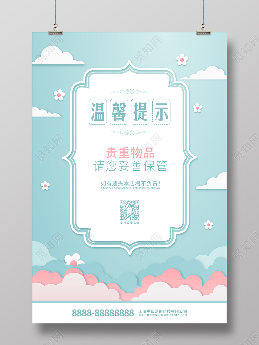 蓝色卡通大气温馨提示服务宣传展板