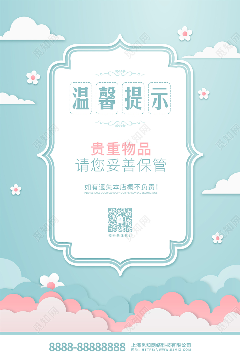 蓝色卡通大气温馨提示服务宣传展板