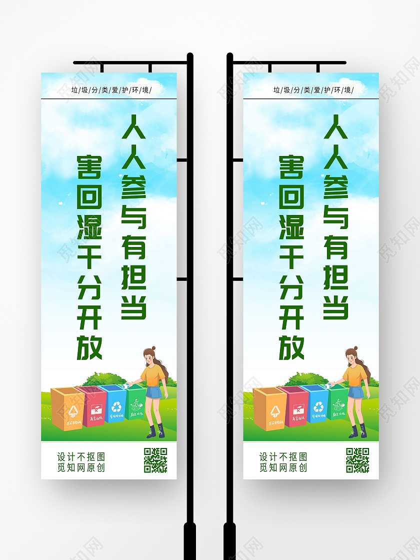 蓝色卡通害回湿干分开放人人参与有担当道旗环保道旗