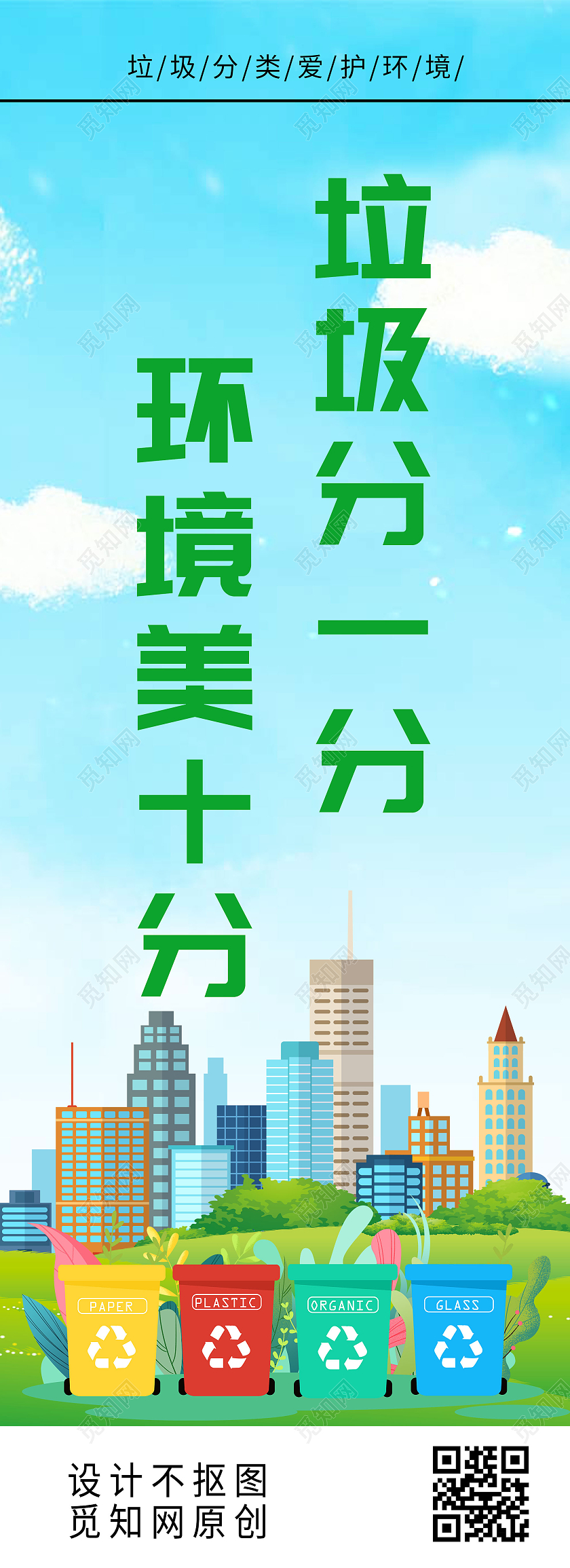 蓝色插画环境美十分垃圾分一分道旗环保道旗