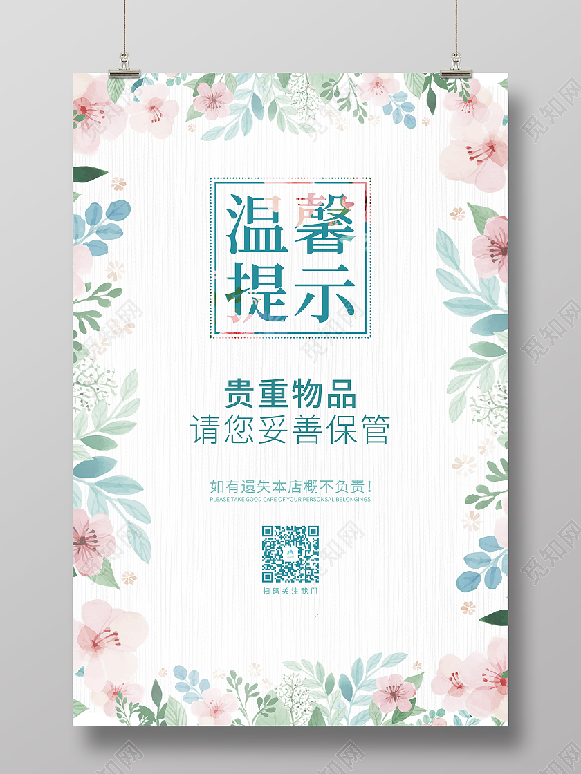 蓝色清新插画温馨提示服务宣传海报