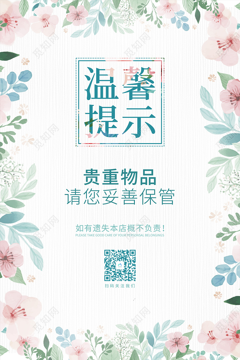 蓝色清新插画温馨提示服务宣传海报