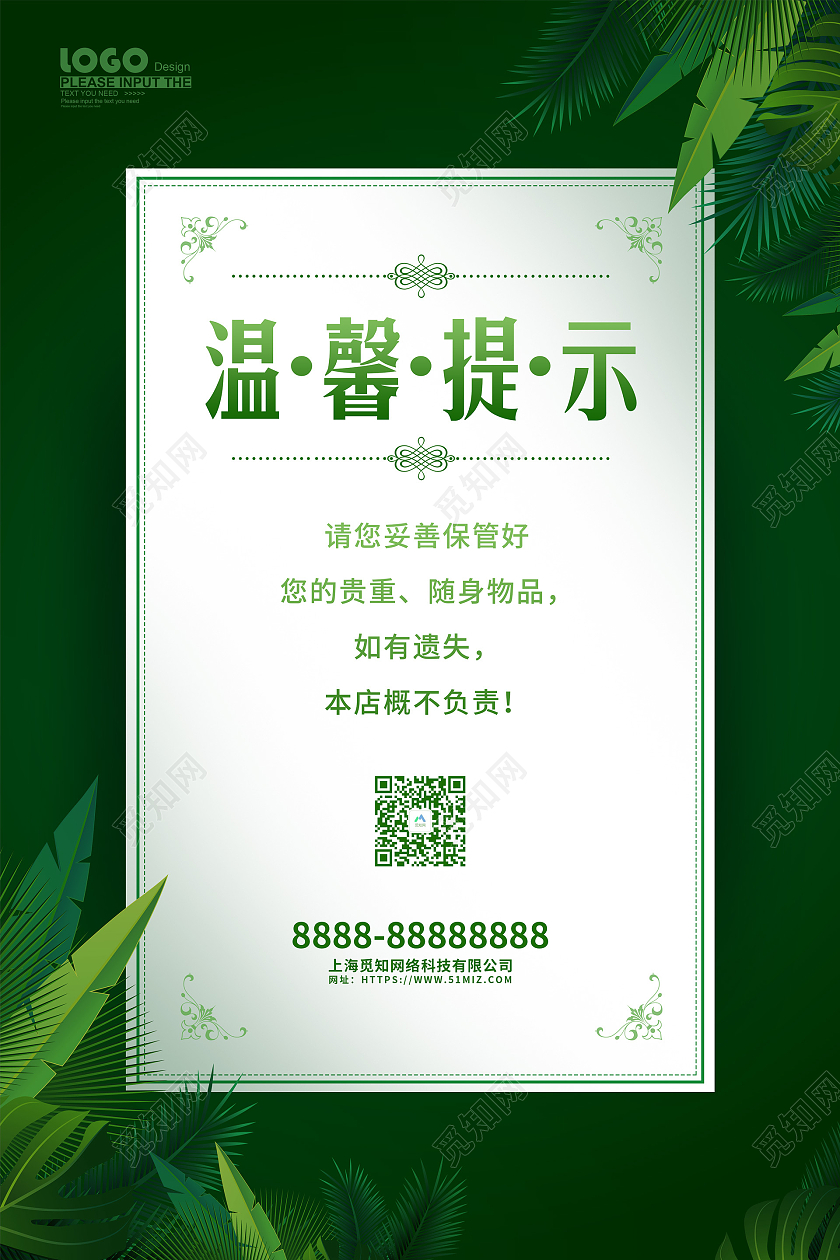 绿色卡通大气温馨提示服务宣传海报