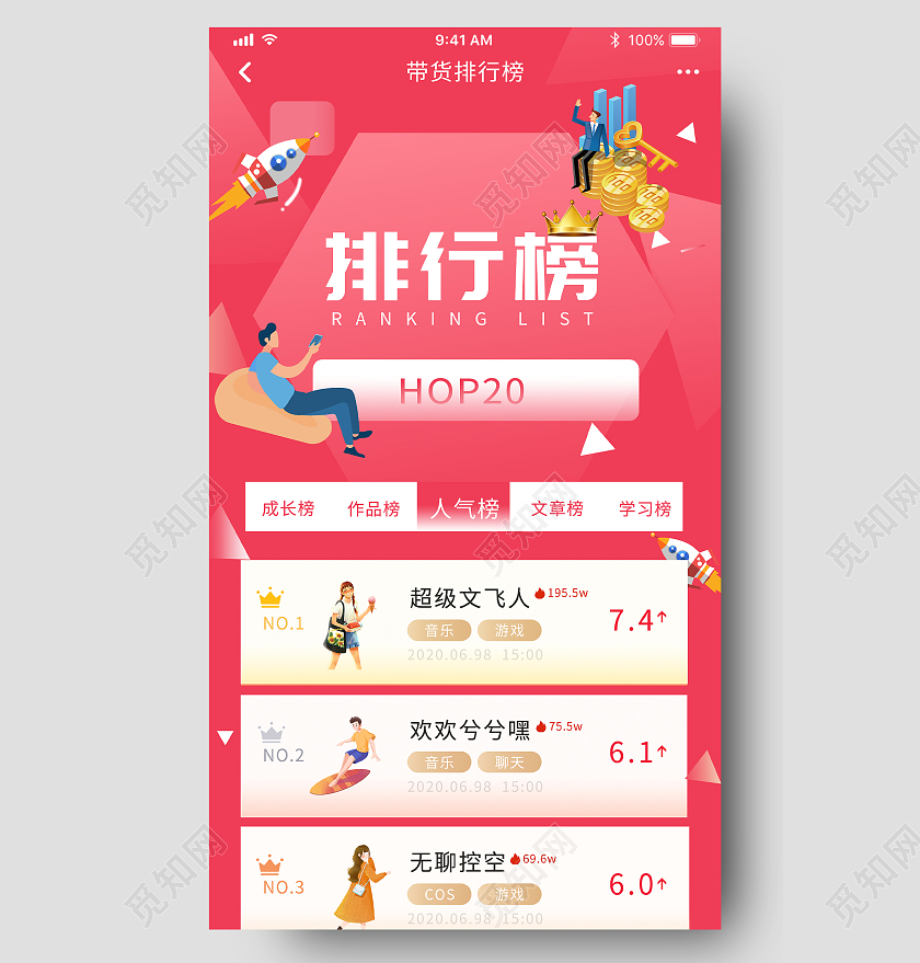 粉色扁平风排行榜UI手机长图排行榜手机长图