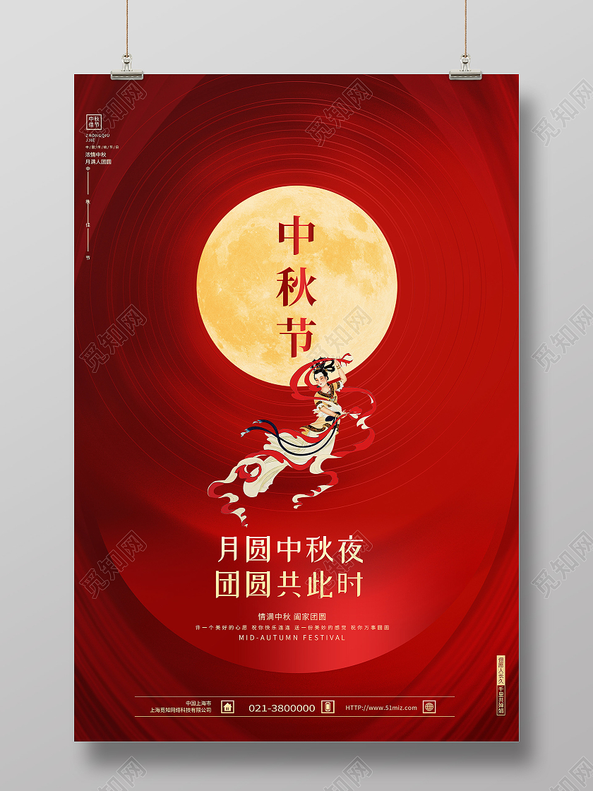 红色创意中秋节月圆中秋夜八月十五中秋节宣传海报红色创意八月十五中秋节宣传海报